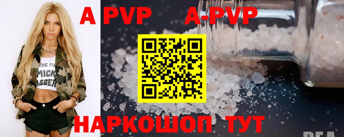 Alfa_PVP Crystall Удомля