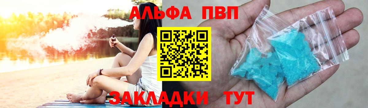 Alpha-PVP мука  Alpha-PVP VHQ  Удомля  А ПВП VHQ  Вход с VPN 