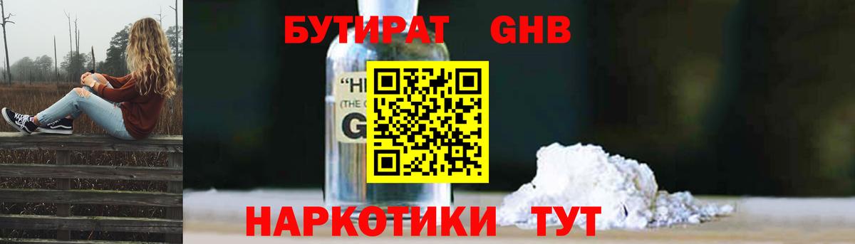 Удомля  Бутират BDO  Вход с VPN 