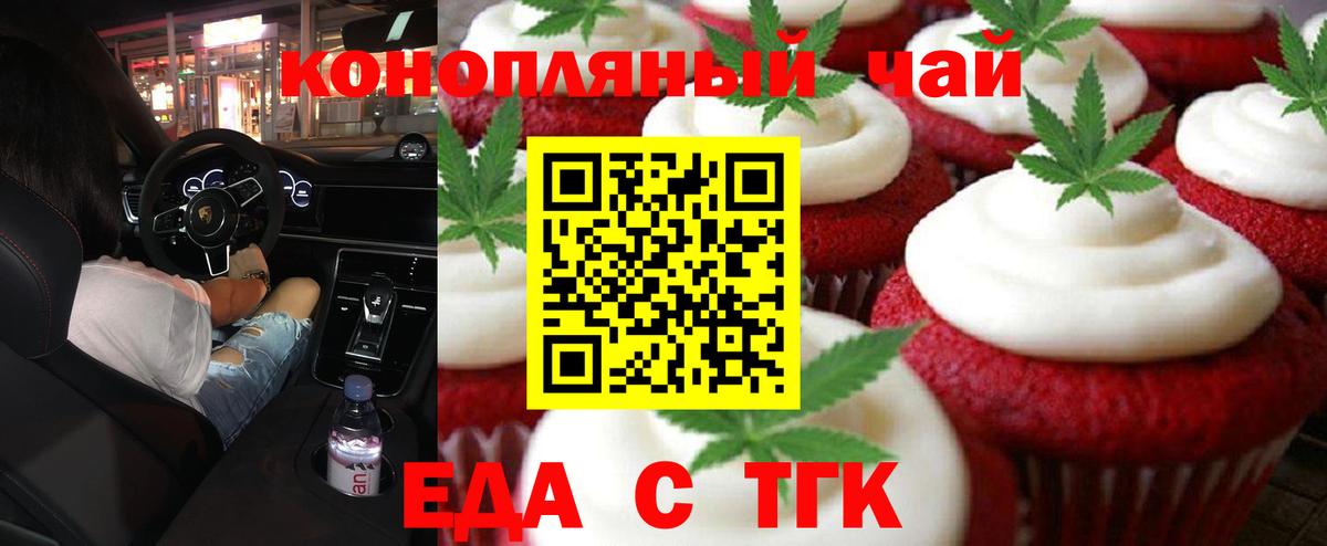 Удомля  Еда ТГК конопля  Вход с VPN 