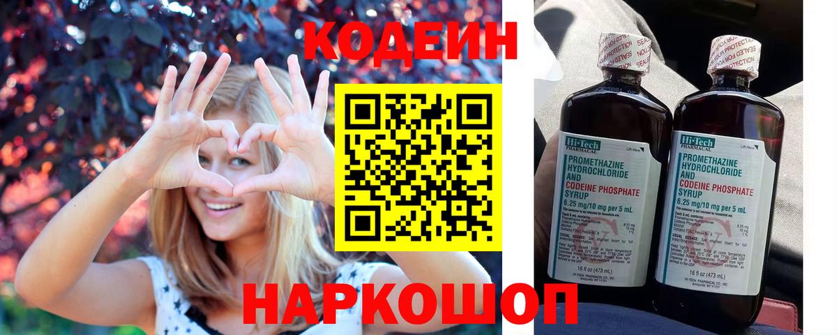как найти   Вход с VPN  Удомля  Кодеиновый сироп Lean напиток Lean (лин) 