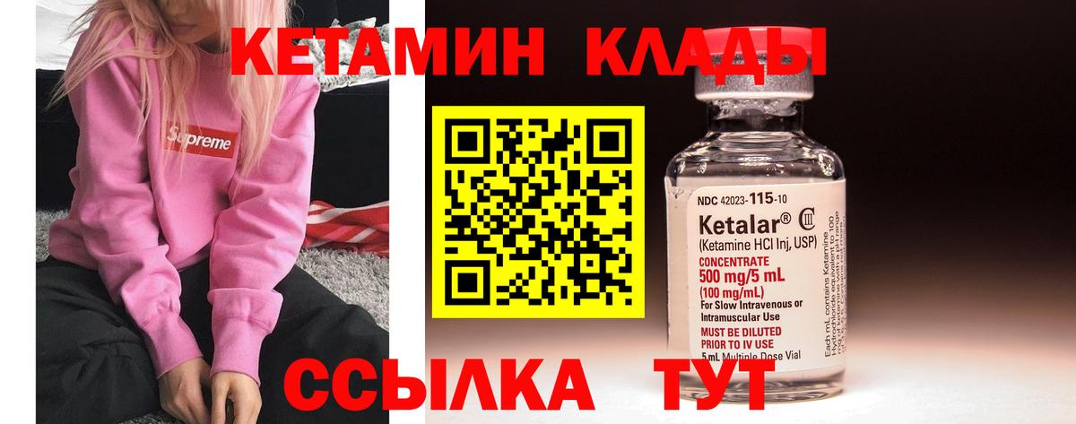 Кетамин ketamine Удомля