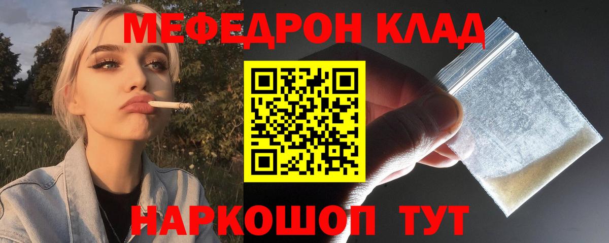 Удомля  Мефедрон кристаллы  Вход с VPN  Мефедрон  Мефедрон мука 