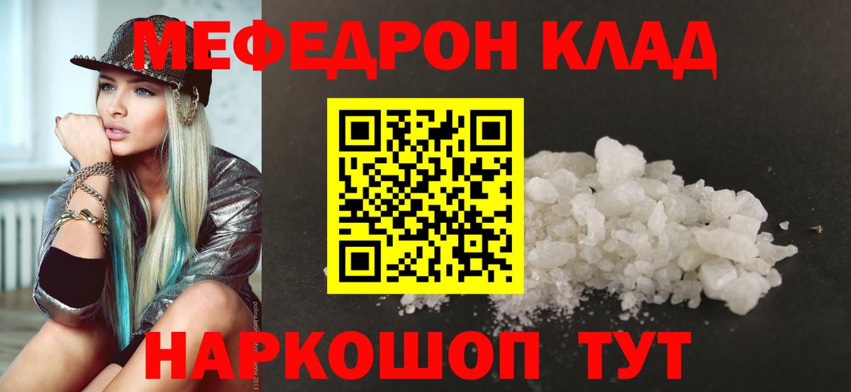 Меф мяу мяу мука Удомля