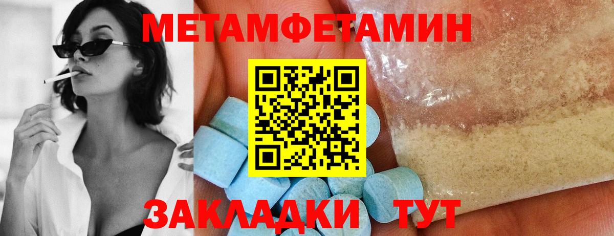 Метамфетамин  Первитин Methamphetamine  Вход с VPN  Удомля 