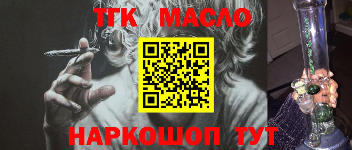 Дистиллят ТГК гашишное масло  Вход с VPN  Удомля 